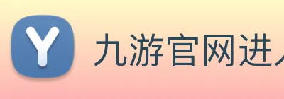 九游官网进入网页版 Logo
